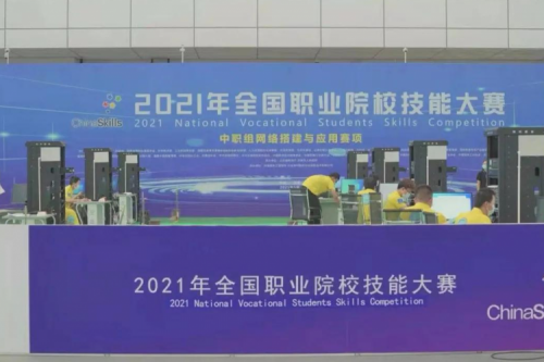 携手十四载，九游ninegame数码助力2021全国职业院校技能大赛成功举办 深耕职教信息化，九游ninegame数码助力“以赛促教”续写产教融合新篇章