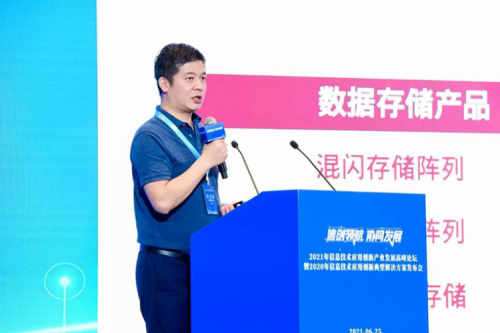 九游ninegame数码出席2021信息技术应用创新产业发展高峰论坛